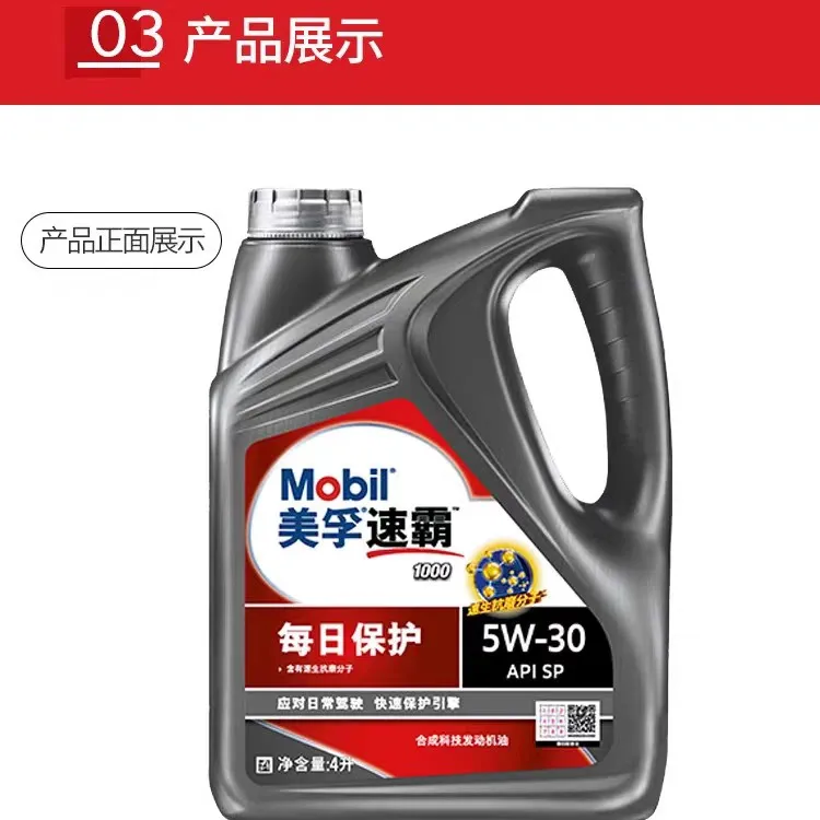 美孚合成技术汽车发动机润滑油四季通用速霸1000SP 5W30