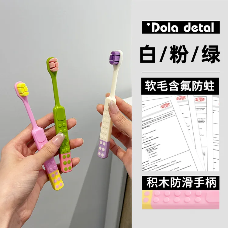 积木儿童牙刷3-8岁软毛多巴胺宝宝牙刷万毛专用乳牙护龈婴幼儿童