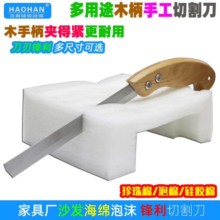 木柄切海绵专用刀高密度沙发乳胶床垫切割神器裁保温棉珍珠棉工具
