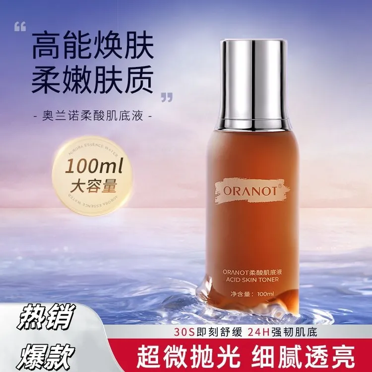 【拍一发三】柔酸肌底液保湿提亮改善闭口收缩毛孔补水护肤精华液