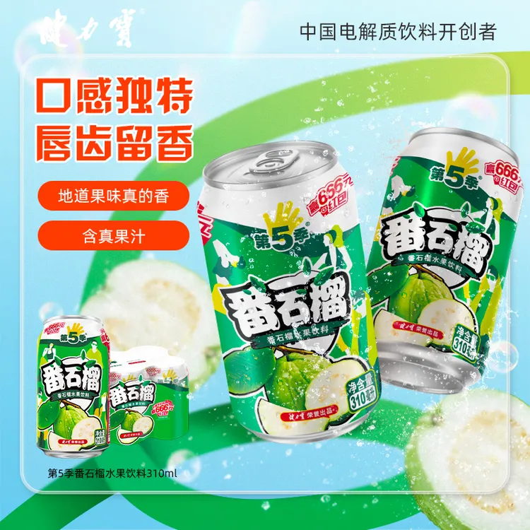 健力宝第5季番石榴味水果饮料310ml*6果味果香夏季冷饮