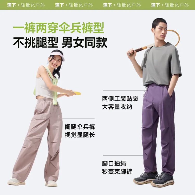 蕉下速干防晒梭织降落伞裤男女同款DS67325薄款休闲户外伞兵裤