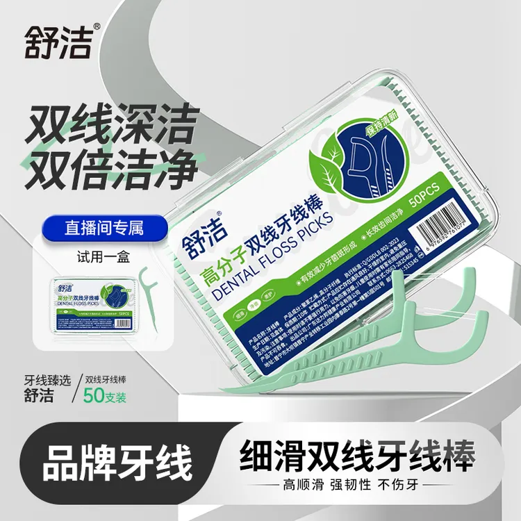 舒洁双线【拍1发5】牙线清新0.02丝绸线便捷式独立包装牙线棒洁齿棒