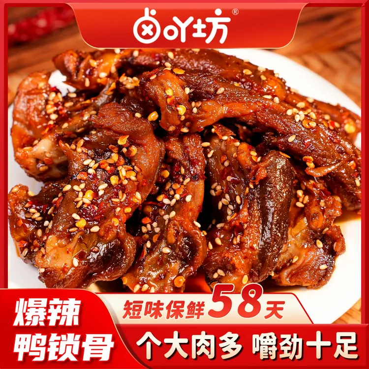 【爆辣鸭锁骨】卤吖坊鸭架下酒菜香辣夜宵解馋追剧开袋即食宝藏零食