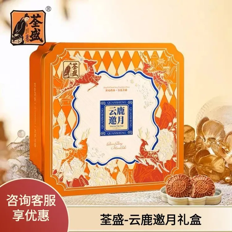 荃盛鹿月华章定制款礼盒云鹿邀月中秋蛋黄莲蓉饼豆沙月饼送礼团购