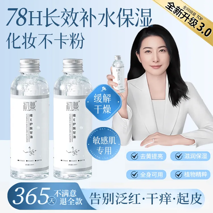 【央妈推荐✅】维E护肤甘油补水保湿化妆前打底不卡粉100%纯甘油正品