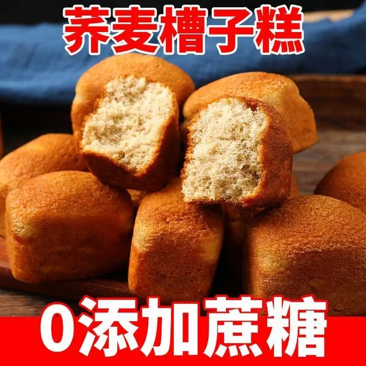 【9·9抢15包】0添加蔗糖荞麦槽子糕荞麦老蛋糕传统糕点糖尿人可用