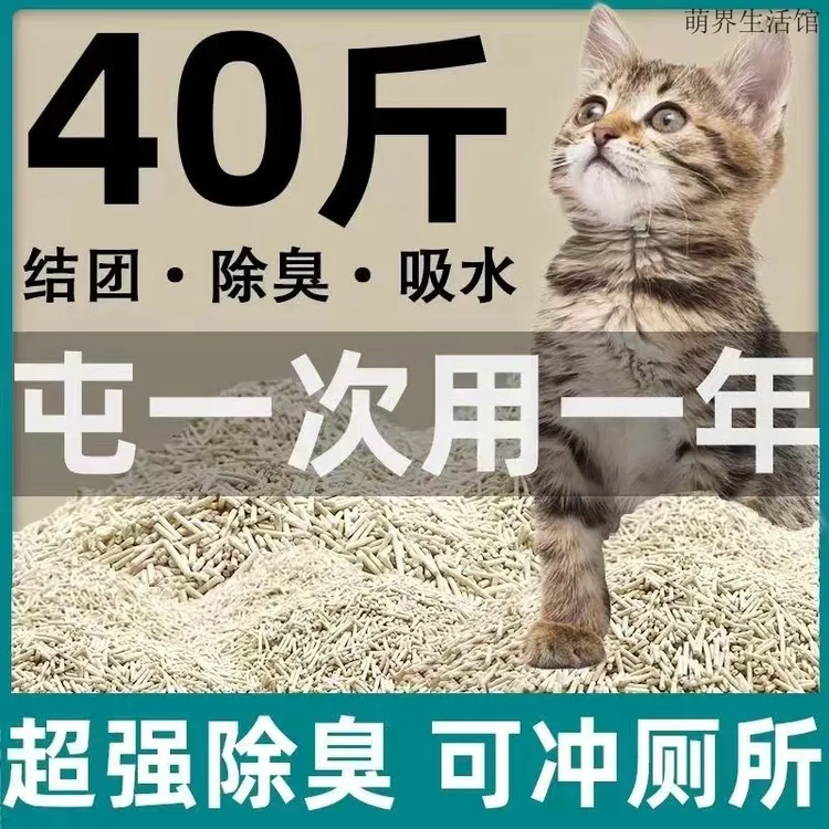 除臭无尘可冲厕所结团专用豆腐猫砂猫咪用品