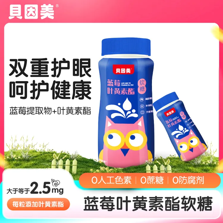 BEINGMATE/贝因美蓝莓叶黄素酯软糖浓缩果汁含量高营养健康儿童
