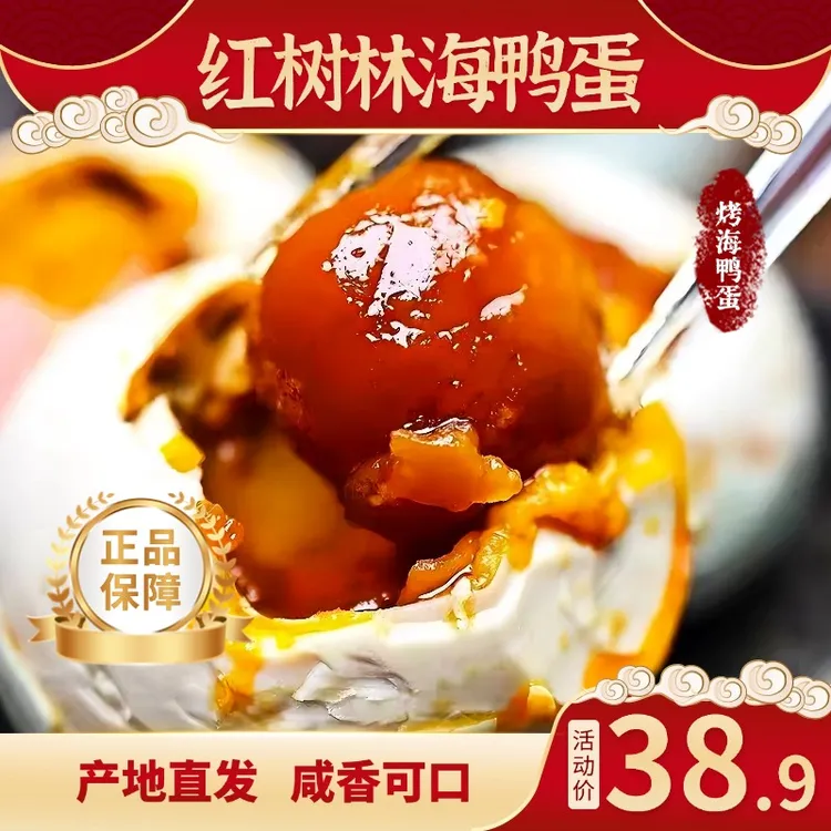 【北海特产】超大流油咸鸭蛋古法腌制开袋即食75g/枚装