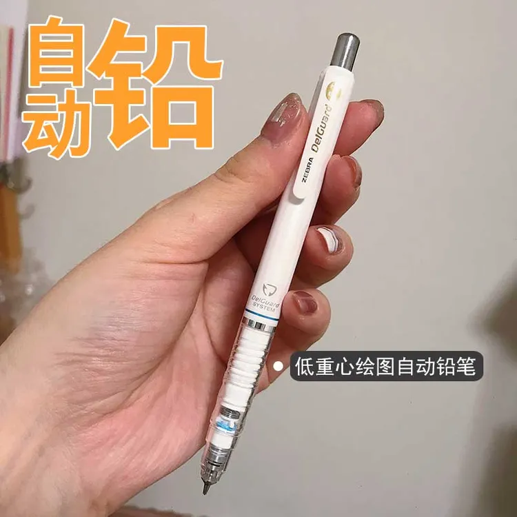日本ZEBRA斑马MA85不易断芯活动delguard自动铅笔学生用活动铅笔