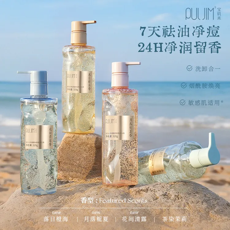 宝玑米净澈醒肤香氛沐浴露持久留香保湿润泽焕亮肌肤清爽袪油净痘