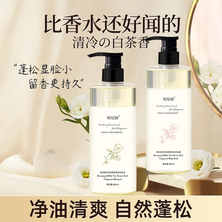 山茶花香水香氛沐浴露控油去屑洗发水持久留香清爽氨基酸沐浴露