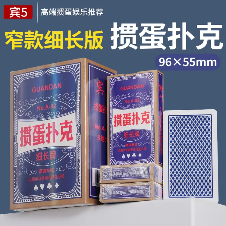 高档蓝芯纸加厚细长窄版掼蛋专用扑克牌防折耐用比赛娱乐96×55mm