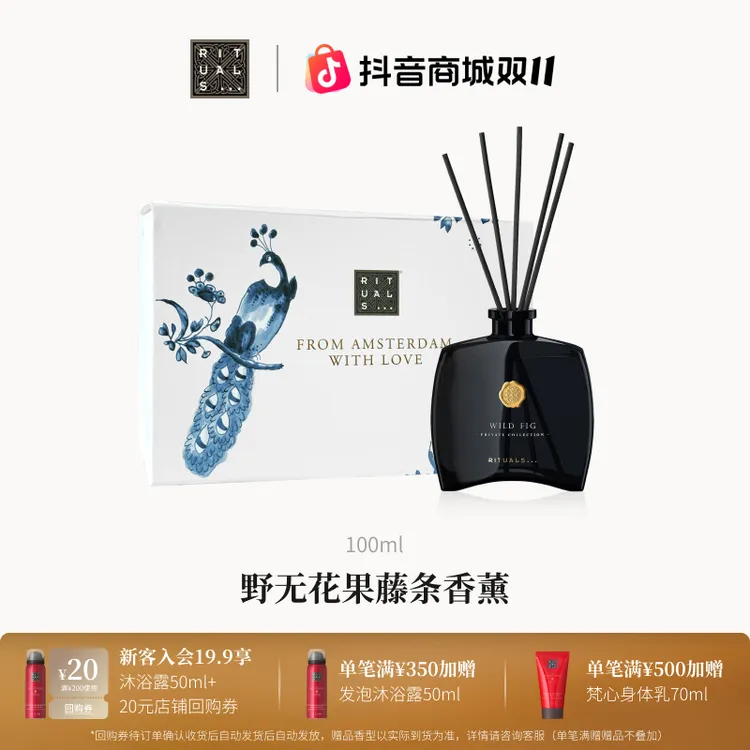 【官方直营】Rituals珍藏系列无火藤条香薰100ml/450ml高级感送礼