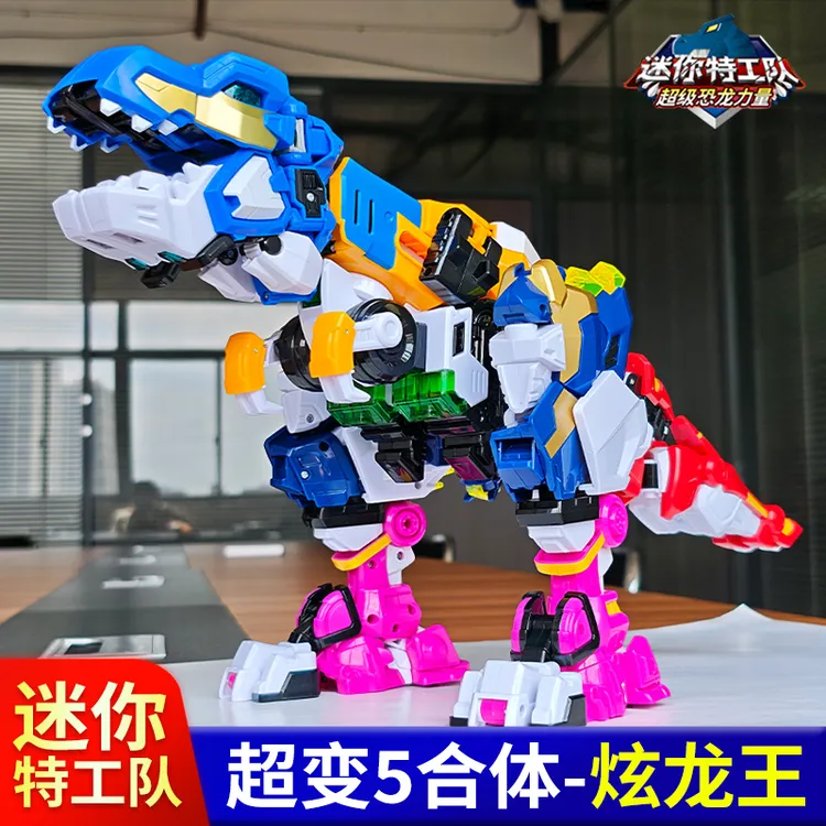 迷你特工队超变五合体炫龙王变形恐龙霸王龙机器人机甲男孩玩具