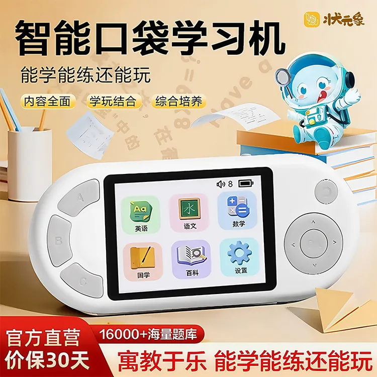 状元象【百科学练机2.0｜便携】口袋学习机益智趣味问答闯关生日礼物