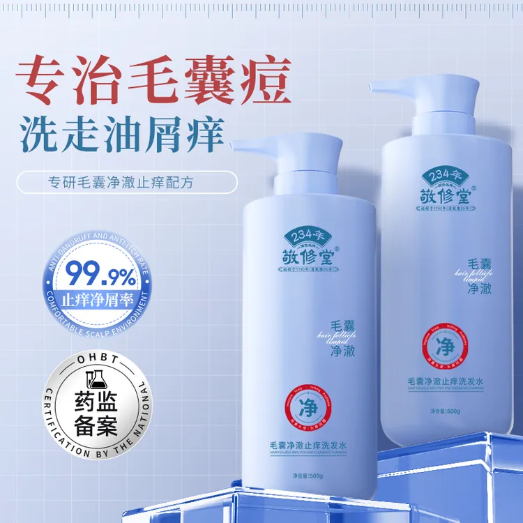 毛囊净澈止痒留香洗发水