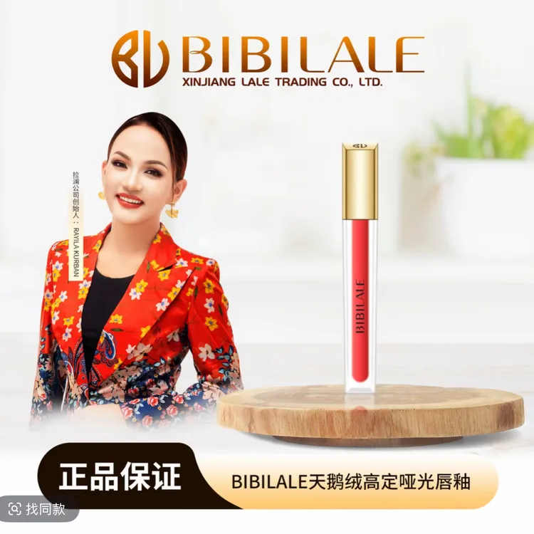 BIBILALE天鹅绒高定哑光唇釉