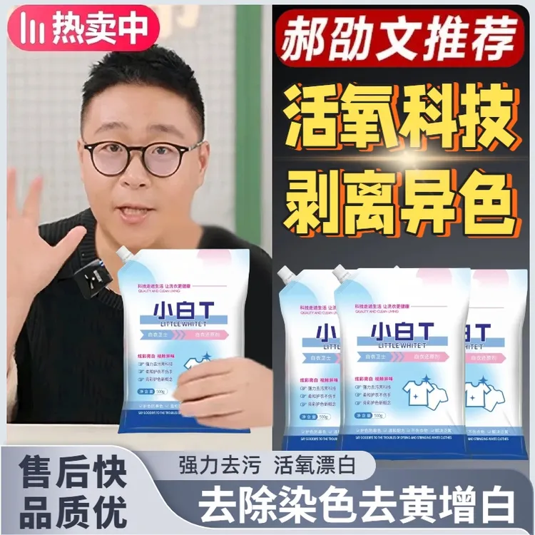 【郝邵文推荐】白衣卫士小白T洗衣粉深层去污去渍家用留香爆炸盐