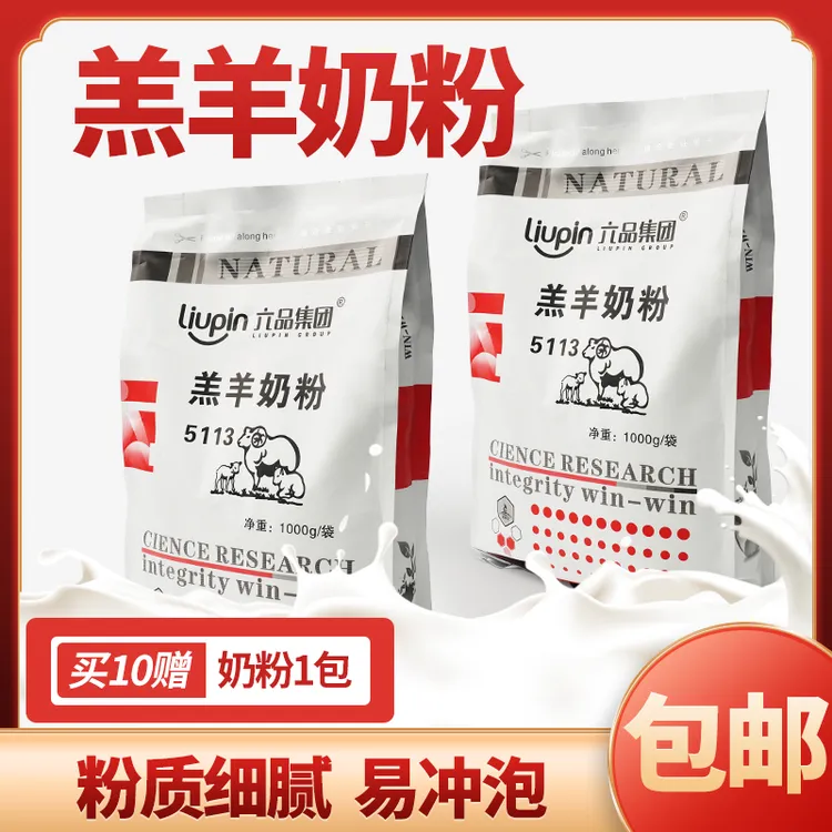 羔羊奶粉兽用代乳粉喂小羊羔专用奶粉羊用幼羊吃喝奶粉动物代乳宝