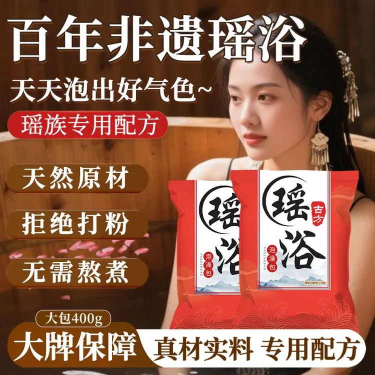 瑶浴泡澡药包艾叶湿生姜玫瑰花祛气排草本药浴包洗头熏蒸寒泡浴包