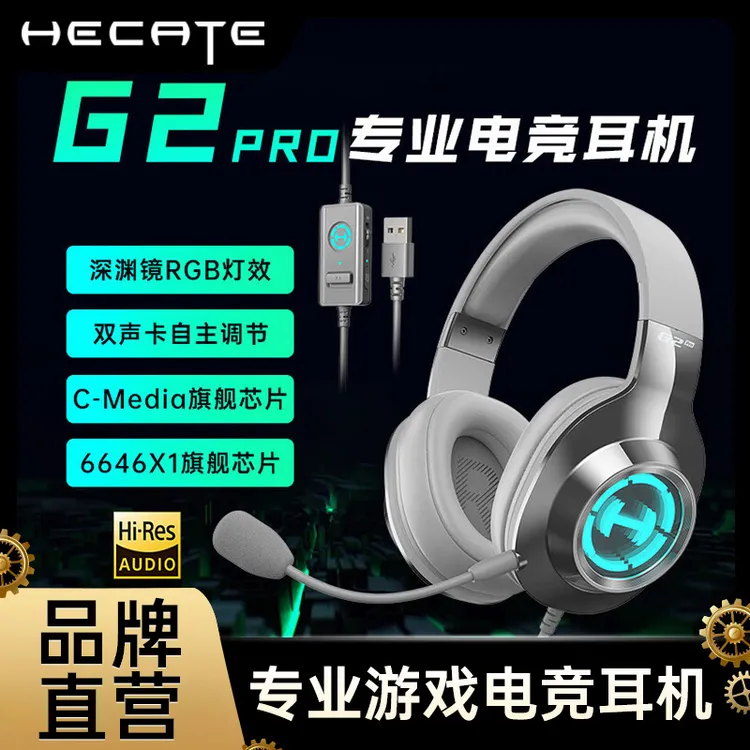 漫步者g2pro有线专业头戴式降噪带麦耳机7.1声道台式电竞电脑专用