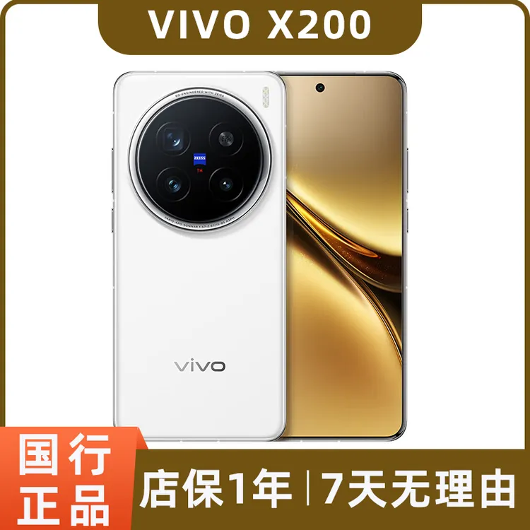 99新 vivo X200二手手机 蓝晶×天玑9400 蔡司超级长焦