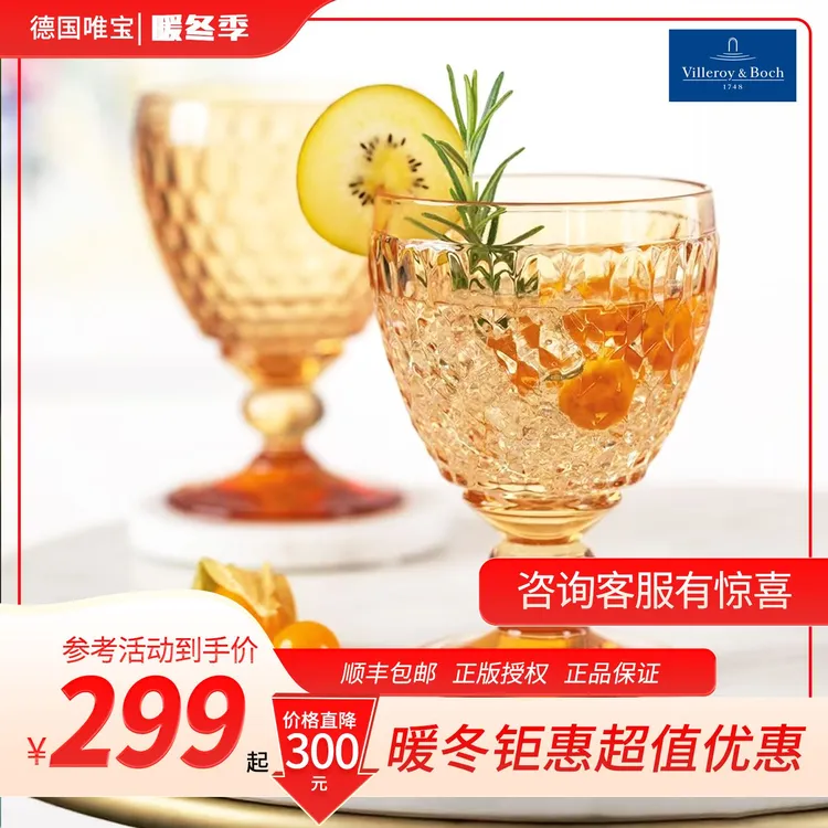 德国唯宝villeroyboch水杯欧式水晶玻璃杯轻奢 波士顿多巴胺 送礼