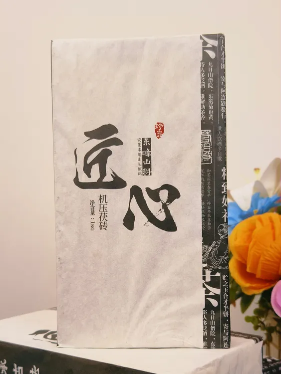 安化匠心金茯砖茶黑茶