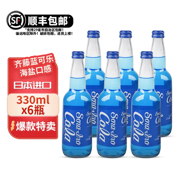 日本进口齐藤蓝可乐cola碳酸饮料复古经典海盐汽水收藏限定玻璃瓶