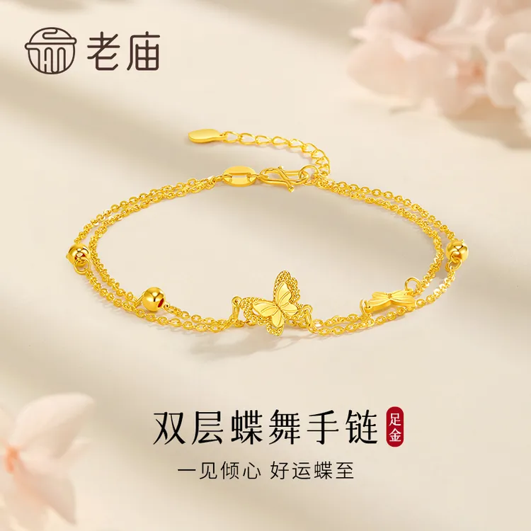 老庙黄金蝴蝶手链足金金珠叠戴手链女款送女友老婆七夕情人节礼物