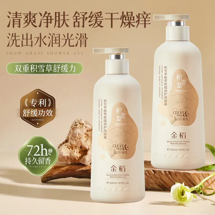金稻积雪草植萃舒缓润护沐浴露