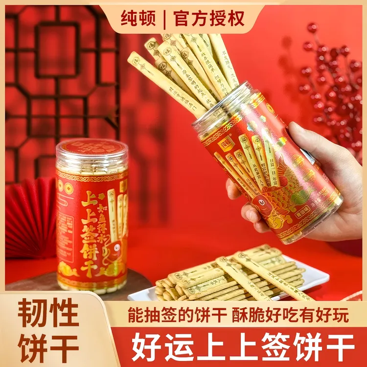 【200g】上上签饼干幸运签语好运真心话大冒险50支黄油饼干零食创意