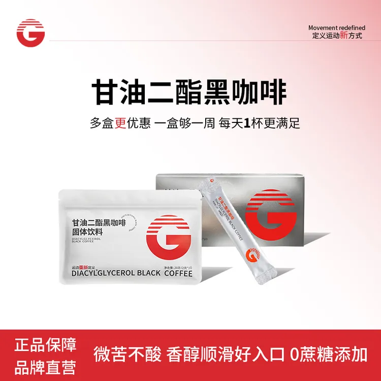 大G家甘油二酯运动黑微苦不酸醇香阿拉比卡速溶黑黑咖啡咖啡粉