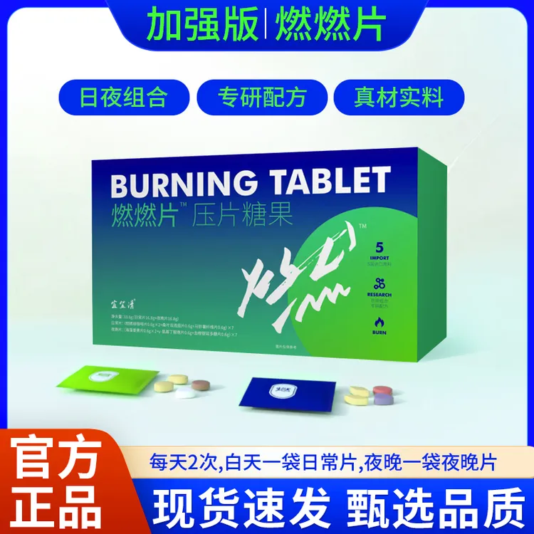 年终大促日夜组合燃燃片日常片与夜晚片营养搭配