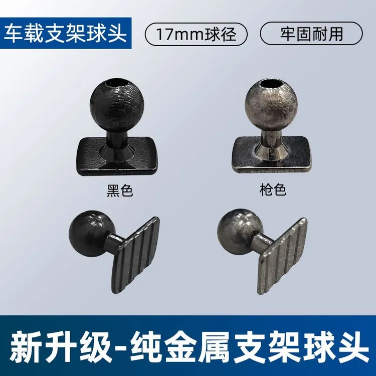 合金球头车载手机支架底座配件球头手机支架底座配件改装金属球头