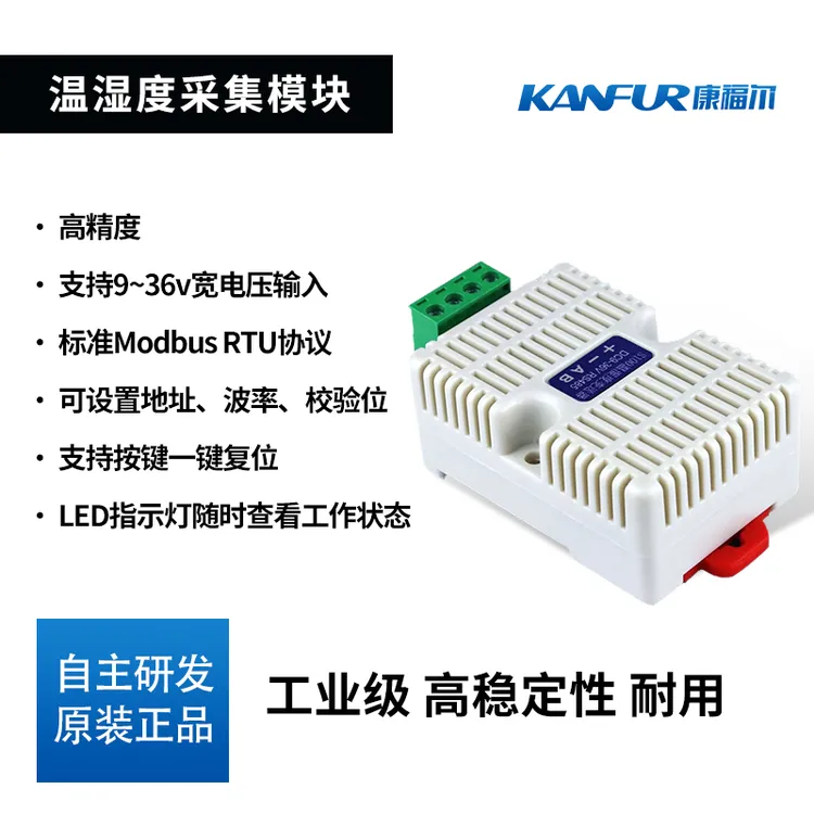 温湿度传感器RS485工业级高精度温湿度变送器卡轨温湿度采集模块