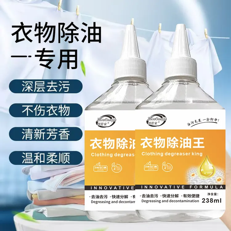 到手2瓶衣物除油王懒人神器去油渍老油渍强力去油剂顽固清洁剂