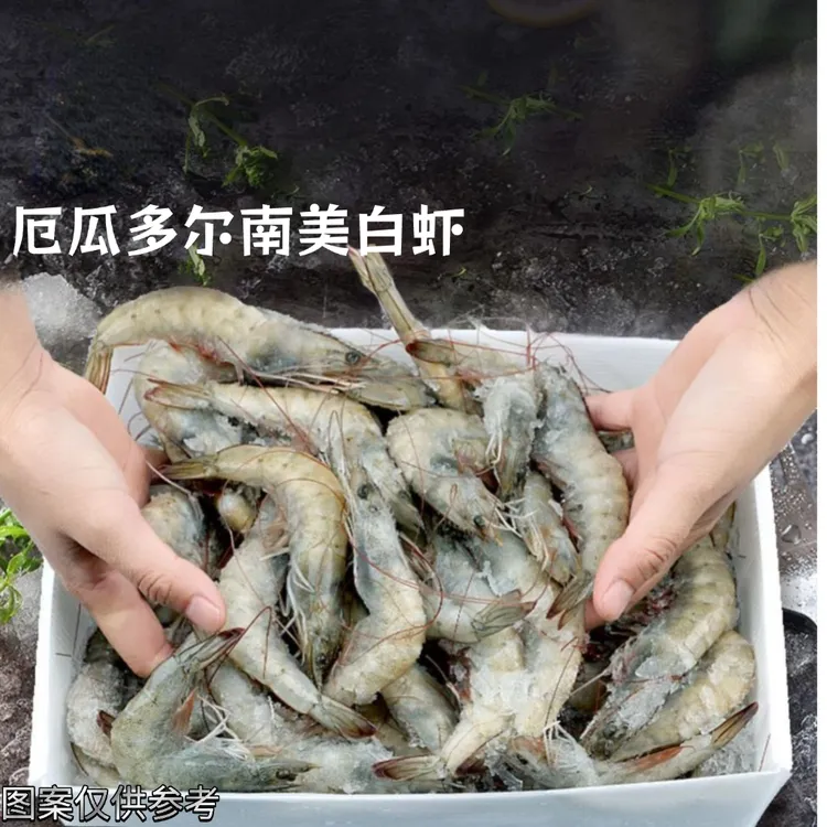 (原盒原装)厄瓜多尔南美白对虾 20-30规格 净重3.3斤 /盒