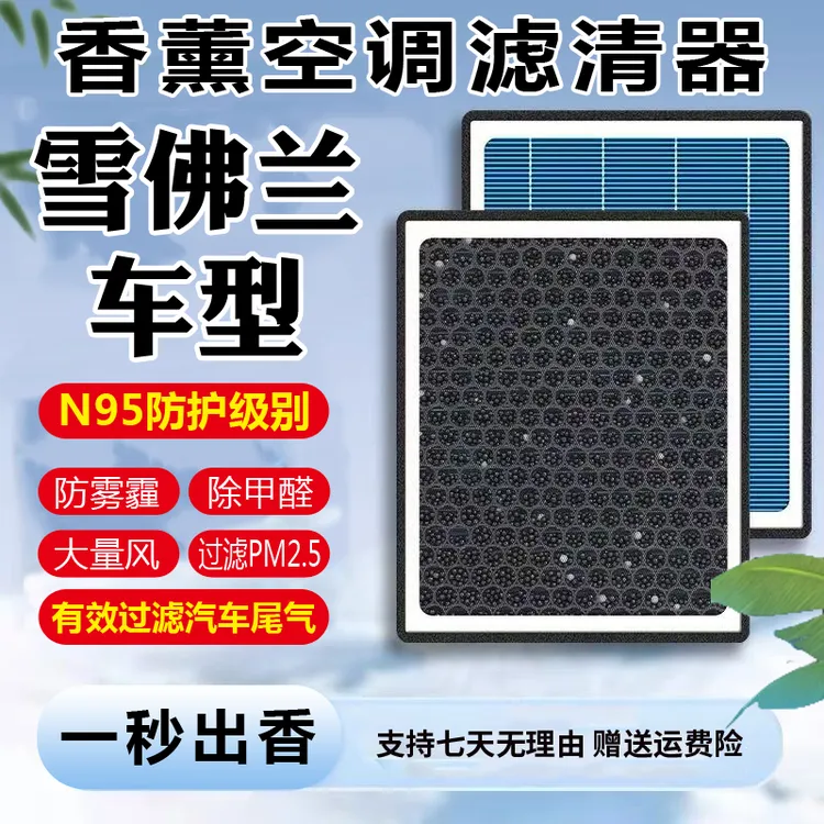 【雪佛兰】沃兰多迈锐宝XL探界者爱唯欧科鲁兹景程空气香薰空调滤芯