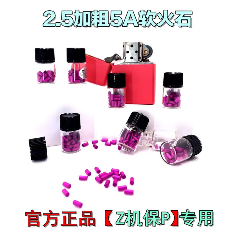 颙望拾光火石加粗软火石zi2.5毫米打火石pp煤油打火机o砂轮打火机