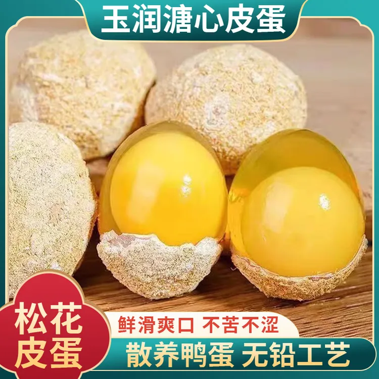 四川特产正宗农家手工无铅散养灰包黄金松花皮蛋河南糖心即食变蛋