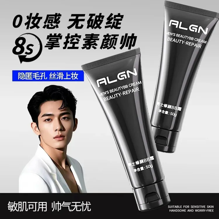 【官方正品】男士素颜霜男生遮瑕保湿不卡粉自然修颜遮痘印懒人BB霜