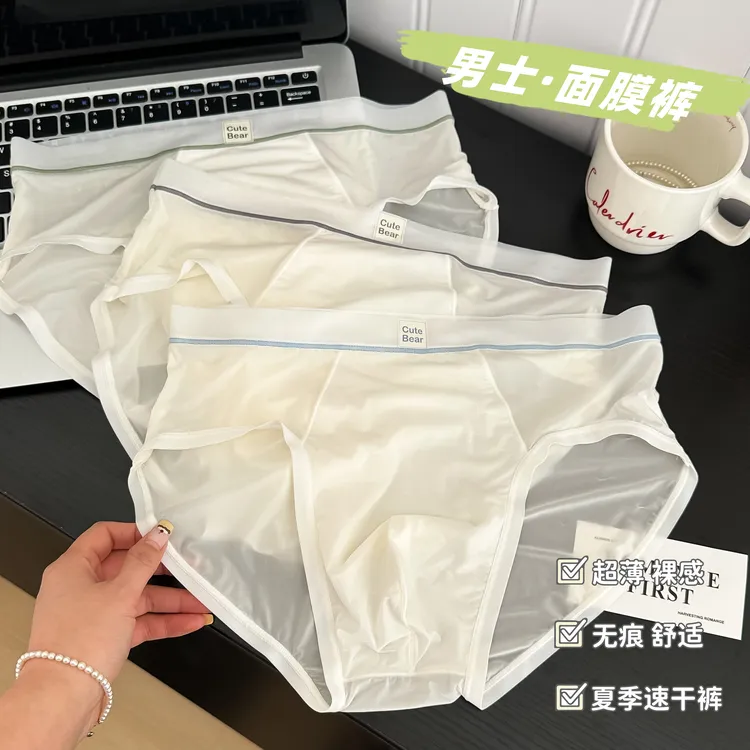 【主播推荐】男士性感超薄三角裤无痕裸感透明冰丝运动速干高弹男裤