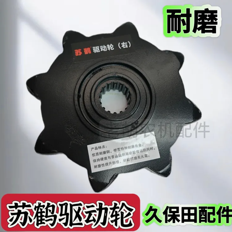 久保田888/988/108/118收割机履带行走驱动轮合金8齿苏鹤耐磨