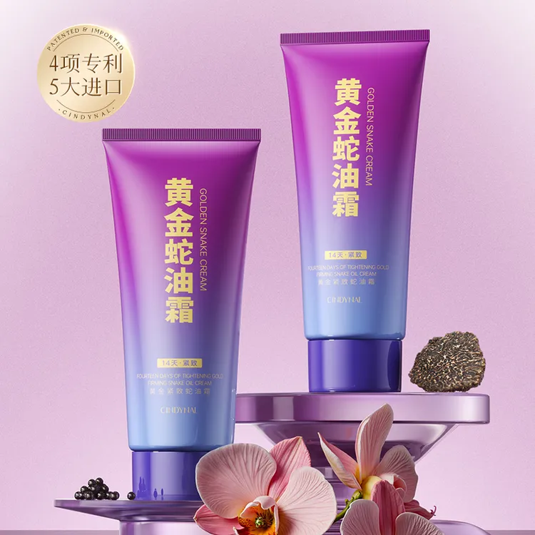 【拍一发二】仙蒂奈儿黄金紧致蛇油霜100g