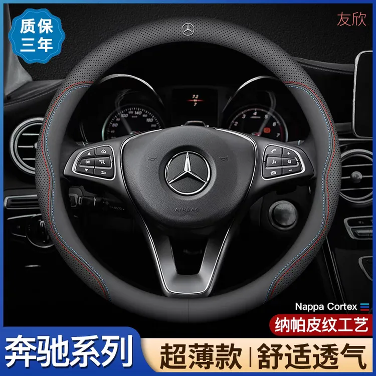 奔驰超薄冬季方向盘套四季通用真皮防滑C260L/A200LB200E300L把套