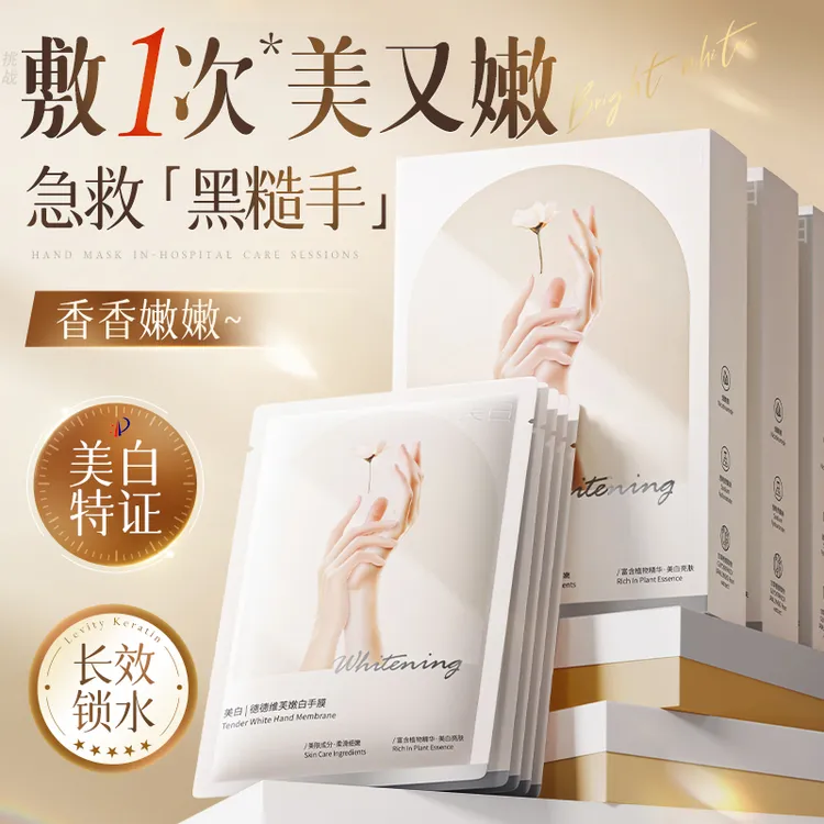 烟酰胺护手膜嫩白保湿补水嫩肤去死皮干裂粗糙倒刺脱皮淡化细纹