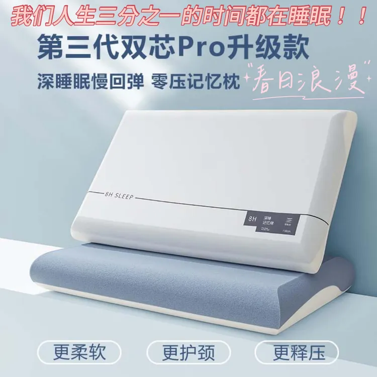 第三代酒店同款护颈椎助睡眠慢回弹深睡记忆棉成人枕头枕芯一对装